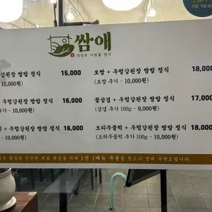 쌈애 리뷰 사진