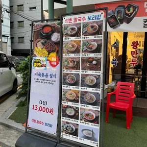 석촌 칼국수 보리밥 본점 리뷰 사진