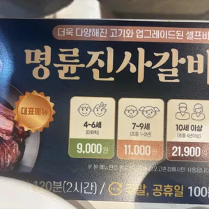 명륜진사갈비 리뷰 사진