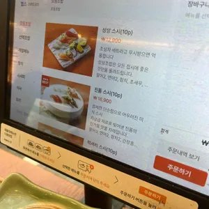 상상초밥 리뷰 사진