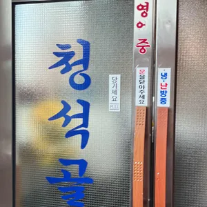 청석골 칡냉면 리뷰 사진