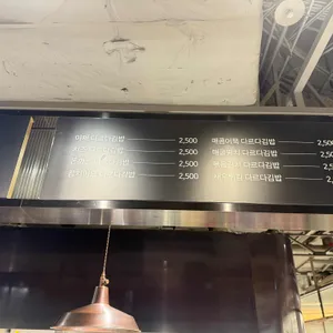 다르다김밥 리뷰 사진