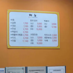 부산어묵앤호두과자 리뷰 사진