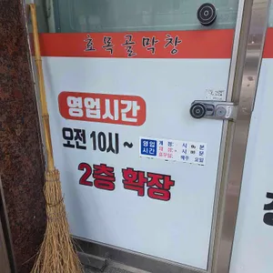 효목골막창 리뷰 사진