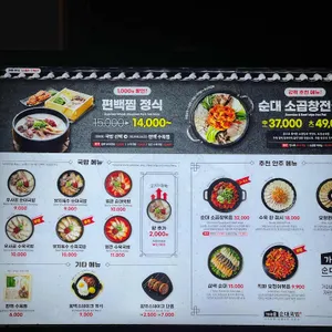 가마솥순대국밥 리뷰 사진