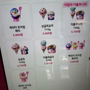 배스킨라빈스 리뷰 사진