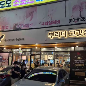 부라더고깃집 리뷰 사진