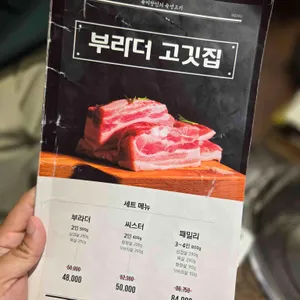 부라더고깃집 리뷰 사진
