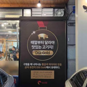 부라더고깃집 리뷰 사진