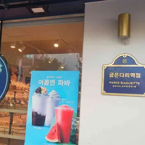 파리바게뜨 리뷰 사진