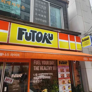 후토루 사진