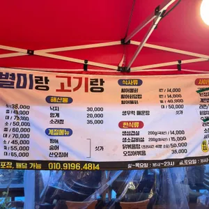 별미랑 고기랑 리뷰 사진