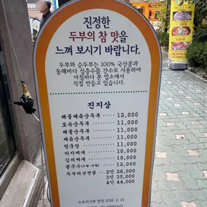 미당순두부 리뷰 사진
