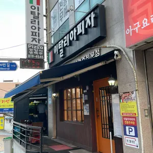 이탈리아피자 대표 사진