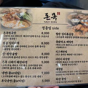 돈목 리뷰 사진