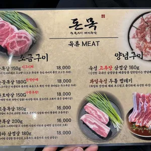 돈목 리뷰 사진