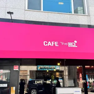 카페콤마 대표 사진