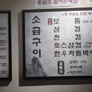 석암생소금구이 리뷰 사진