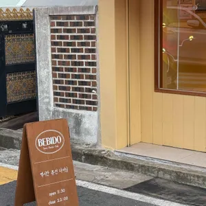 베비도 리뷰 사진