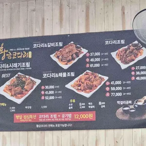 황금코다리 리뷰 사진