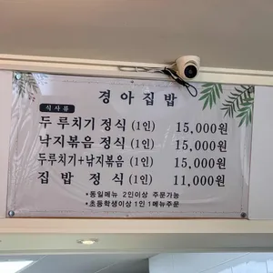 경아집밥 리뷰 사진