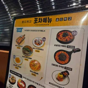 포차천국 리뷰 사진