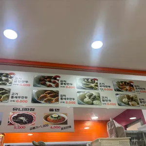 아담만두 리뷰 사진