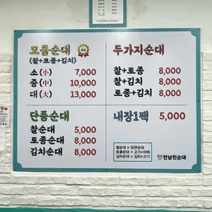 전남친순대 리뷰 사진