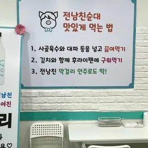 전남친순대 리뷰 사진