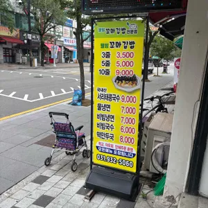 웰빙꼬마김밥 리뷰 사진