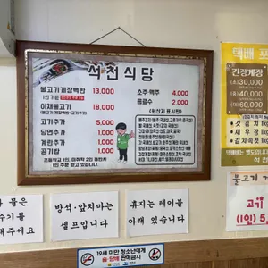 석천식당 리뷰 사진