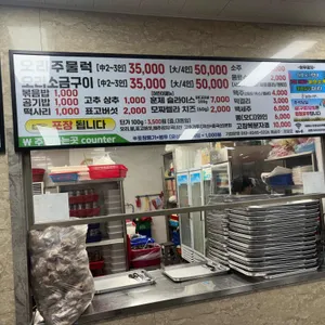꼬꼬오리주물럭 리뷰 사진