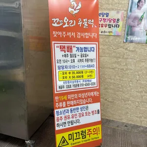 꼬꼬오리주물럭 리뷰 사진