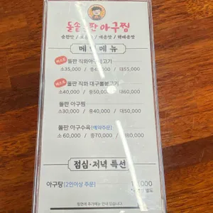돌솥돌판아구찜 리뷰 사진