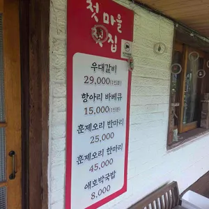 첫마을 첫집 리뷰 사진