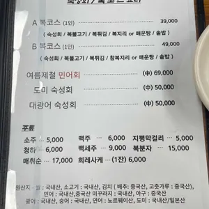 동래복국가마솥추어탕 리뷰 사진
