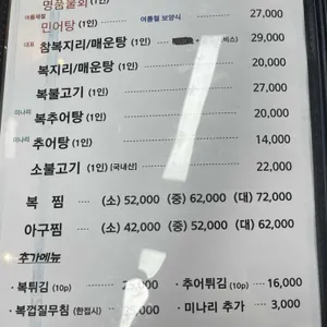 동래복국가마솥추어탕 리뷰 사진