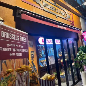 브뤼셀프라이 사진