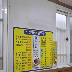 이조삼계탕 리뷰 사진