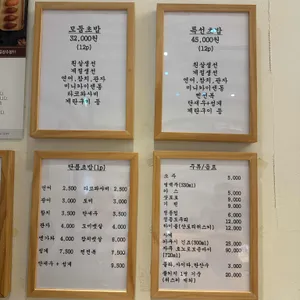 스시도담 리뷰 사진