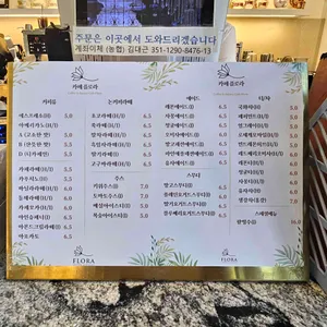 플로라 리뷰 사진