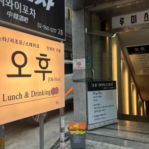 오후 리뷰 사진