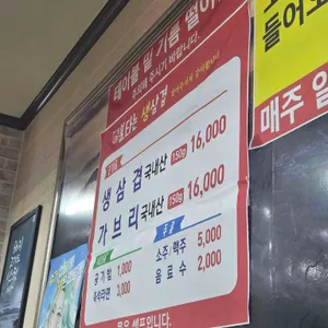불타는생삼겹 리뷰 사진