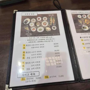 가연장 미역국정찬 리뷰 사진