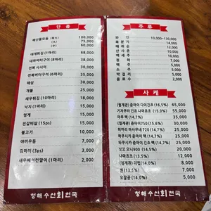 청해수산 리뷰 사진