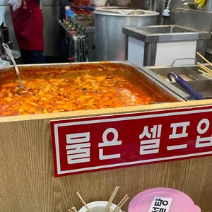 중앙분식 리뷰 사진