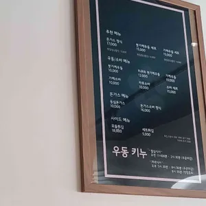 우동 키누 리뷰 사진