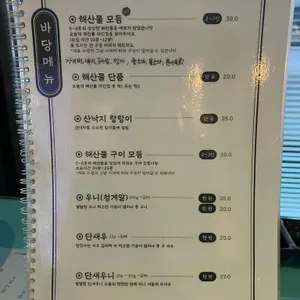 청주해물포차 옥바당 리뷰 사진