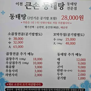 이천큰손동태탕 리뷰 사진