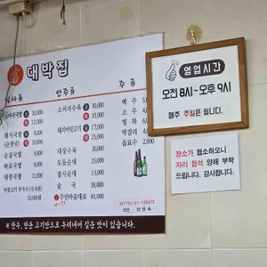 대박집 리뷰 사진